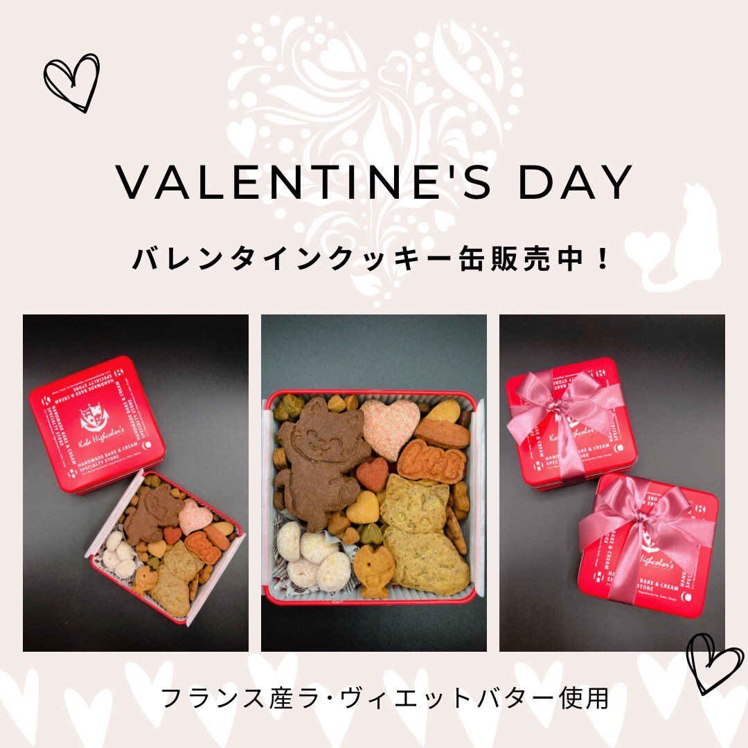 KBHC_'s tweet photo. バレンタインクッキー缶🐈🐾♥️
今年は、ねこちゃんの告白♡
雄ねこちゃんの喜び、雌ねこちゃんのハニカム表情が可愛いですよ～💕

#はいからビスキュイ #バレンタイン #ラ•ヴィエットバター #クッキー缶 https://t.co/dKdvNKE6Fj