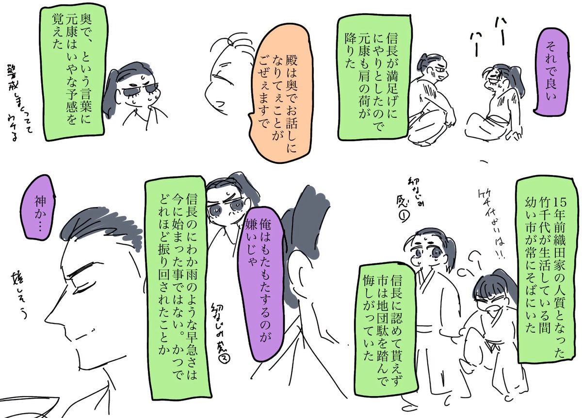 ど〜するやすす4話ノベライズの好きなとこ 
