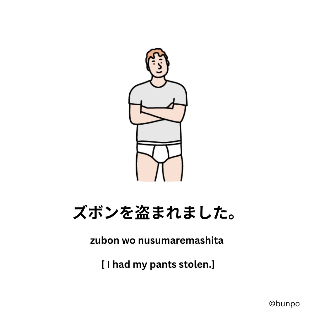 BunpoApp's tweet photo. ズボンを盗まれました！ https://t.co/YRxGM50U3m