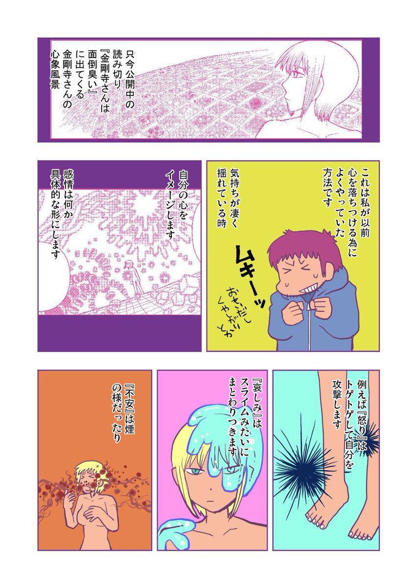 空亡は漫画の中ではラスボスですけど人間の心の中の絶望の象徴なのでまず認めて共に歩くしか解決がなかったのではないかなと思います。
以前描いた金剛寺さんの漫画みたいに。 https://t.co/q3Z8JzoUw7 