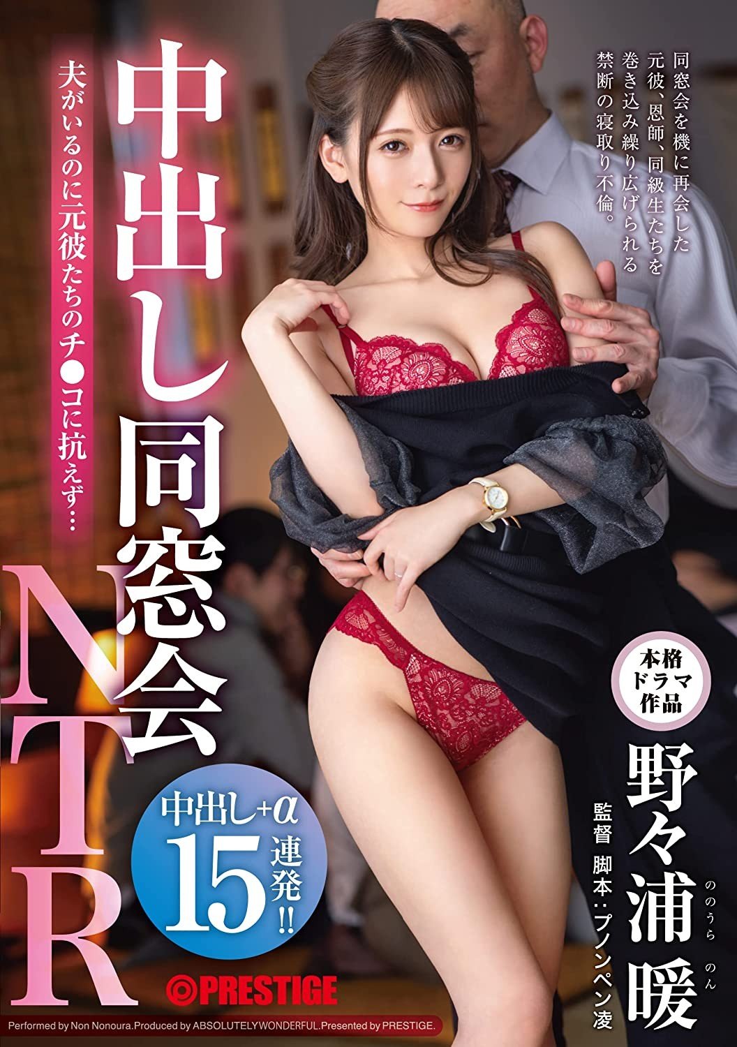J-LIST! on X: A lot of fans hate #Netrare in hentai form, but what about live  action JAV? Nakadashi Class Reunion NTR -- Non Nonoura  t.coTtk2PtBruR t.co1iWMcC1WcG  X