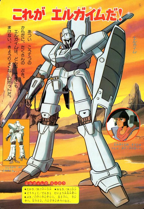 重戦機エルガイム まとめ 感想や評判などを1週間ごとに紹介 ついラン