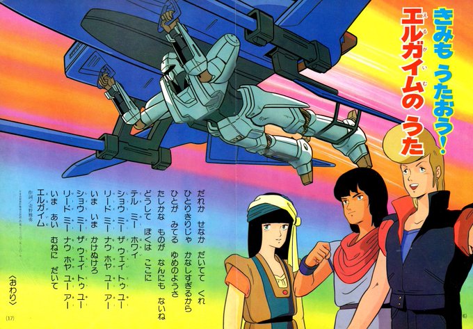 重戦機エルガイム まとめ 感想や評判などを1日ごとに紹介 ついラン