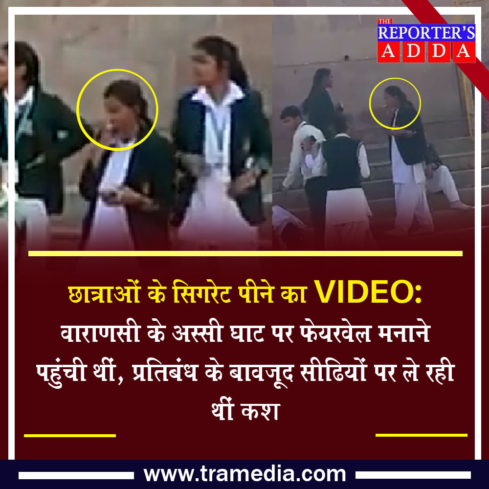 AddaReporters's tweet photo. छात्राओं के सिगरेट पीने का VIDEO: वाराणसी के अस्सी घाट पर फेयरवेल मनाने पहुंची थीं, प्रतिबंध के बावजूद सीढ़ियों पर ले रही थीं कश https://t.co/dS6jgD9vhN