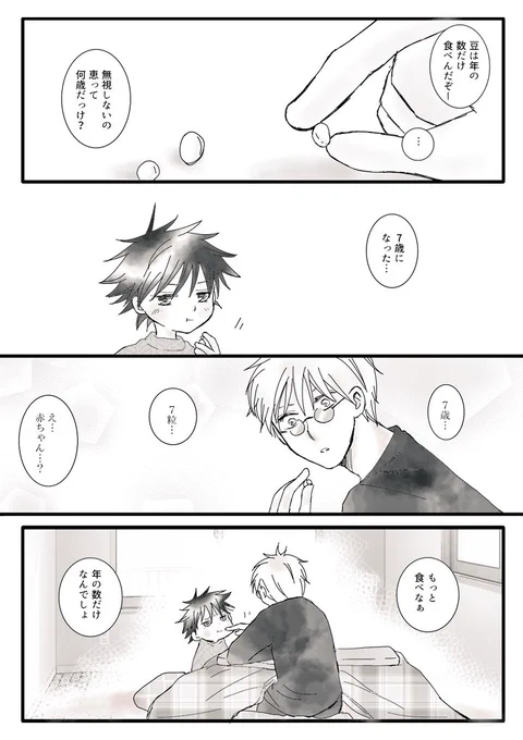 「年の数だけ食べましょう」(五伏)

524の日に 遅刻の節分ネタ👹 https://t.co/TlatTogTvc