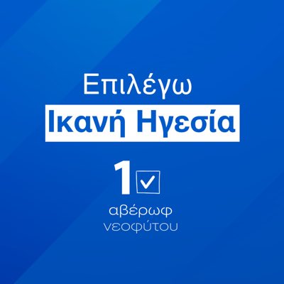 Γιατί #oAverofmporei

#metonAverof