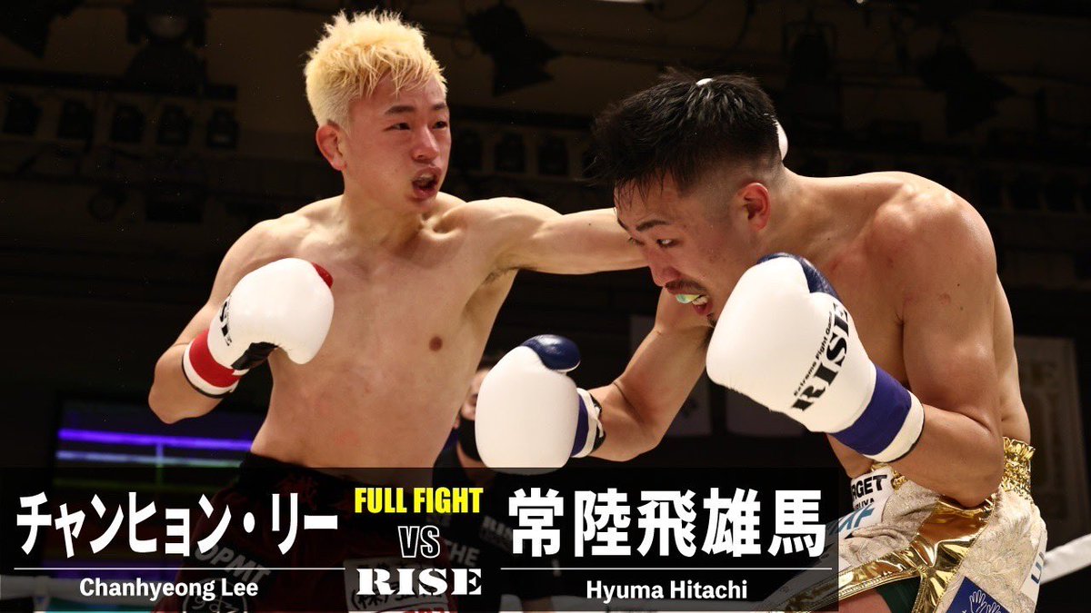 RISE_2003's tweet photo. ／
🎥RISE公式YouTubeチャンネル
✨試合映像配信中！！
＼

【#RISE164 試合映像公開📢】
▼メインイベント
👑RISEスーパーフェザー級タイトルマッチ 
チャンヒョン・リー（RAON/王者） vs 常陸飛雄馬（TARGET SHIBUYA／同級2位）

視聴はコチラ▷  https://t.co/XWxzt6rhg3 https://t.co/tLYWTYt9xn