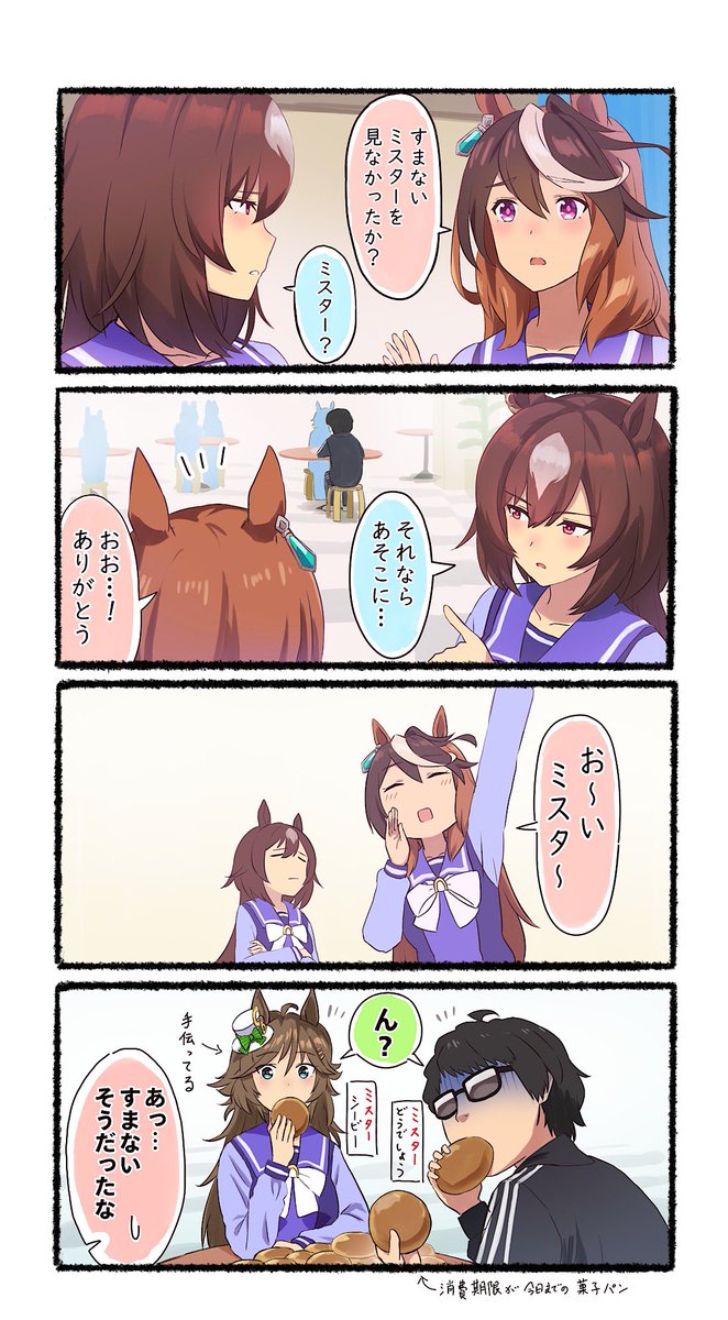 ミスターを探す会長
#ウマ娘
#水曜どうでしょう 