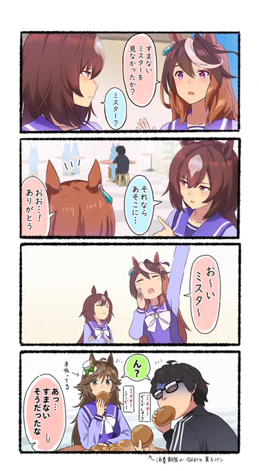 ミスターを探す会長#ウマ娘#水曜どうでしょう 