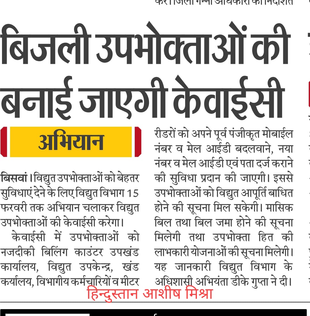 EddTanda's tweet photo. @Aksharmabharat @ UppclChairman
@MVVNLmd @mvvnlAyodhya @ Hydel office Ambedkarnagar
विद्युत् विभाग द्वारा उपभोक्ता पहचान एवं समाधान अभियान के अंतर्गत केवाईसी की जा रही है।उपभोक्ताओं से अनुरोध है कि खंड, उपखण्ड कार्यालय तथा उपकेंद्रों पर संपर्क कर केवाईसी करा लें। https://t.co/Kz4kH3qgi6
