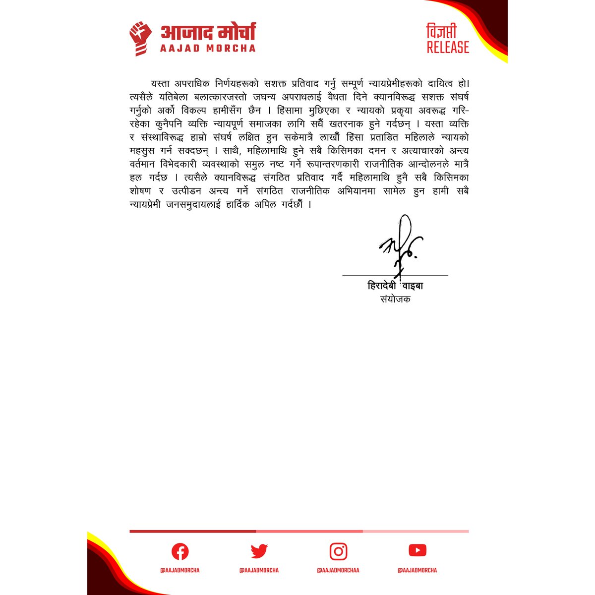 आजाद मोर्चा विज्ञप्ती — २१ माघ २०७९ (१ फेब्रुअरि २०२३)
क्यानको निर्णयविरुद्ध संगठित प्रतिवाद गरौँ ! (१/१४)