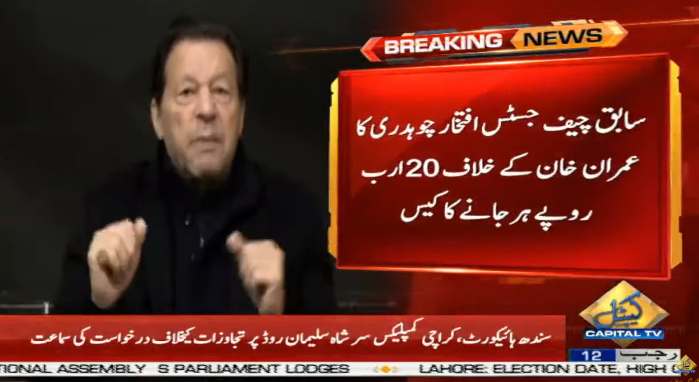 CapitalTVLive's tweet photo. Ex-CJP Iftikhar Chaudhry's defamation case against Imran Khan | Bench changed on objection of Ex-CJP | Hearing will be on 9 February

🟡Live Coverage: https://t.co/jsxlO3swqb

#CapitalTV #CapitalTVLive 
@PTIofficial #ImranKhan https://t.co/Wdq8irZbqW