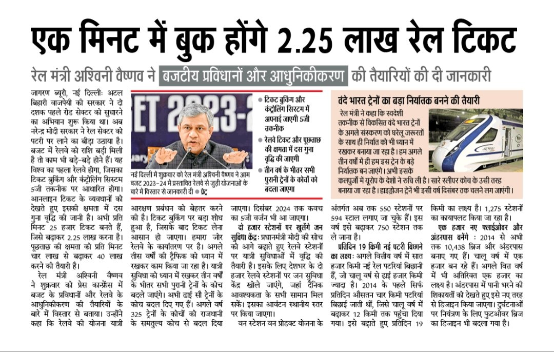 ashishsood_bjp's tweet photo. पीएम @narendramodi जी के मार्गदर्शन में भारतीय रेलवे को आधुनिक बनाने और इसमें बड़े सुधार के काम हो रहे हैं।

रेल मंत्री @AshwiniVaishnaw जी के कुशाल नेतृत्व में अब रेलवे की टिकट बुकिंग और कंट्रोलिंग सिस्टम 5G तकनीक पर आधारित होगी। एक मिनट में 2.25 लाख टिकट बुकिंग की क्षमता होगी। https://t.co/wIEDIUQf1V