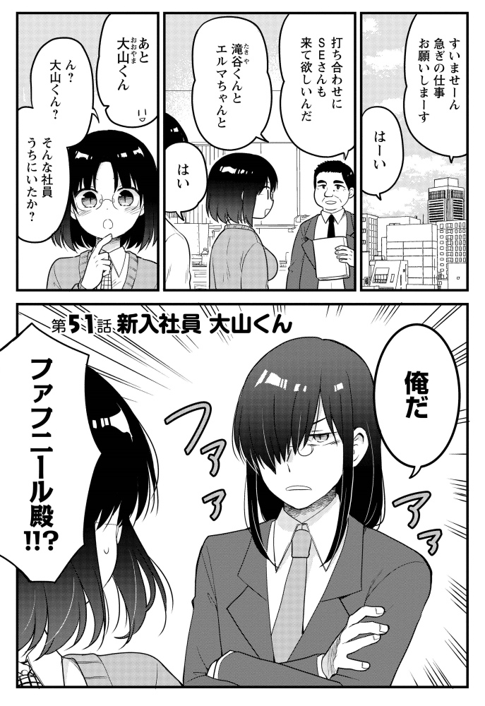 ファフさんが会社に仕事しに来る回が更新されましたよろしくお願いいたします!!🐉 続きはリンクから読めます🐉  小林さんちのメイドラゴン  エルマのOL日記 【7巻発売記念・選り抜き】新入社員 大山くん / クール教信者 カザマアヤミ - ニコニコ静画 (マンガ) nico.ms/mg709985