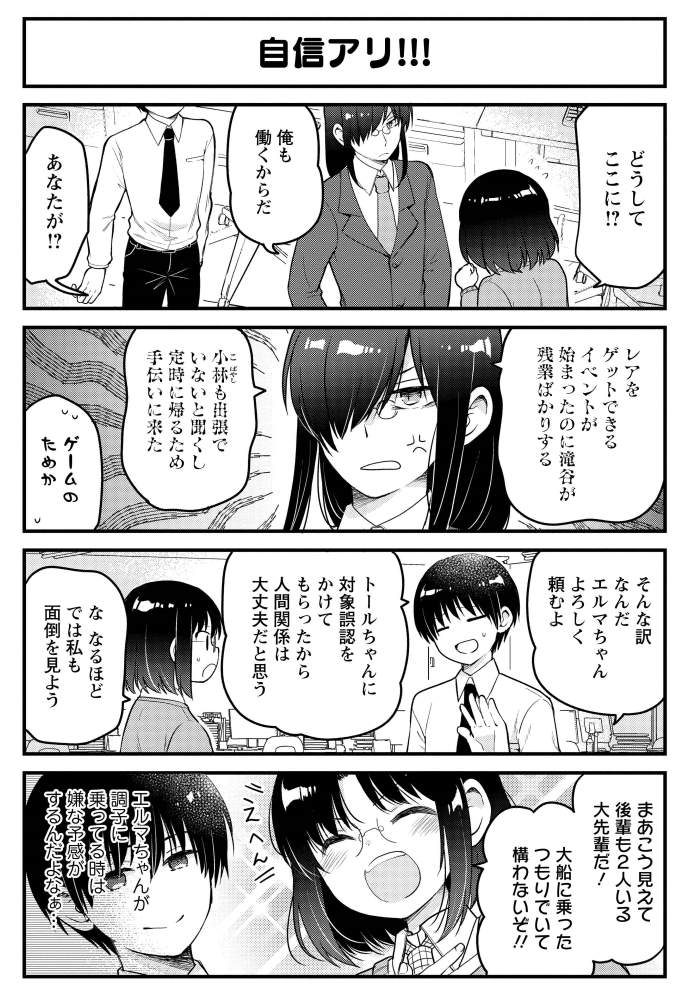 ファフさんが会社に仕事しに来る回が更新されましたよろしくお願いいたします!!🐉 続きはリンクから読めます🐉  小林さんちのメイドラゴン  エルマのOL日記 【7巻発売記念・選り抜き】新入社員 大山くん / クール教信者 カザマアヤミ - ニコニコ静画 (マンガ) nico.ms/mg709985