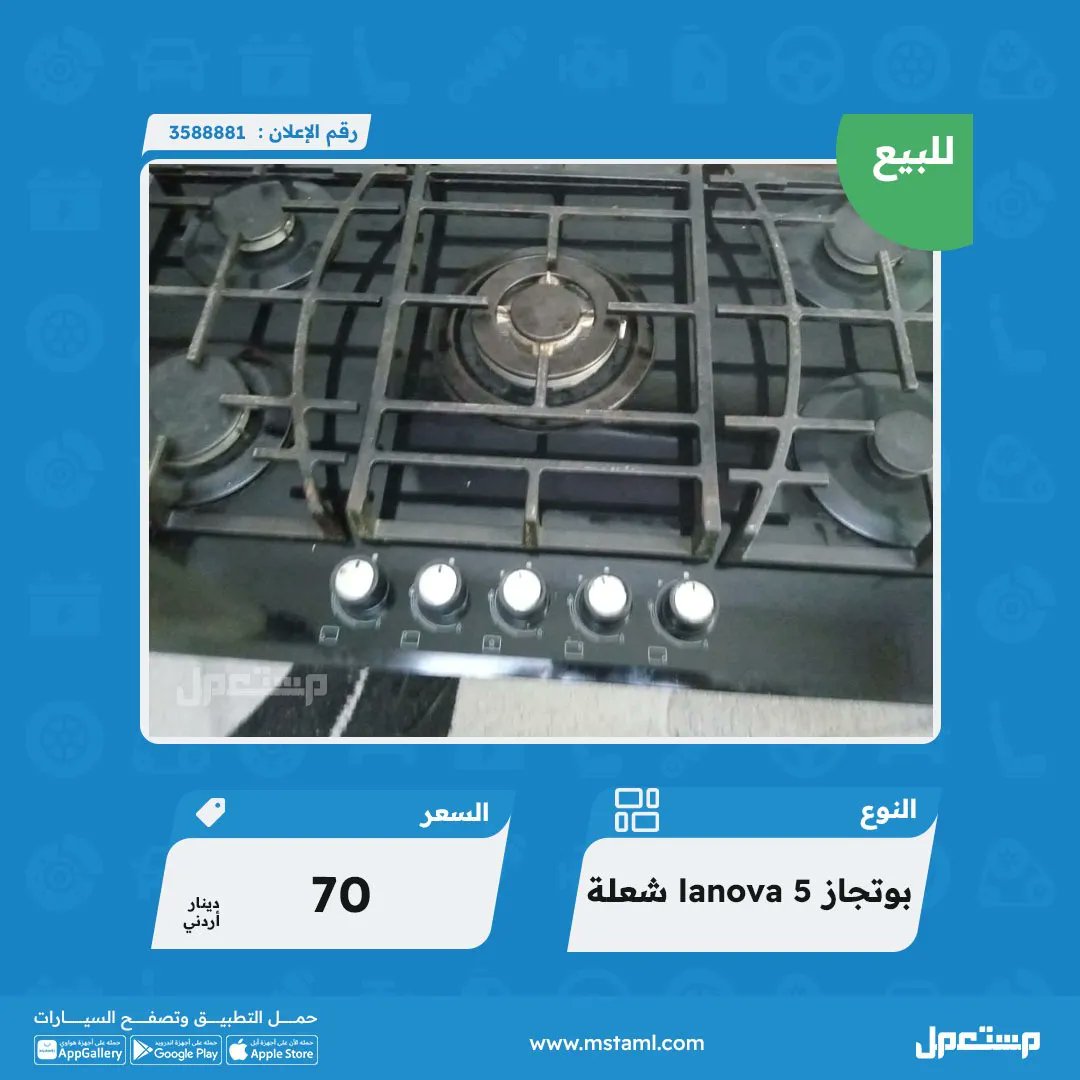 Mstamljo's tweet image. lanova ماركة lanova في لواء قصبة مادبا بسعر 70 دينار أردني قابل للتفاوض
 للتواصل مع المعلن 👇 :
mstaml.com/3588881 
#مستعمل #الاردن #lanova