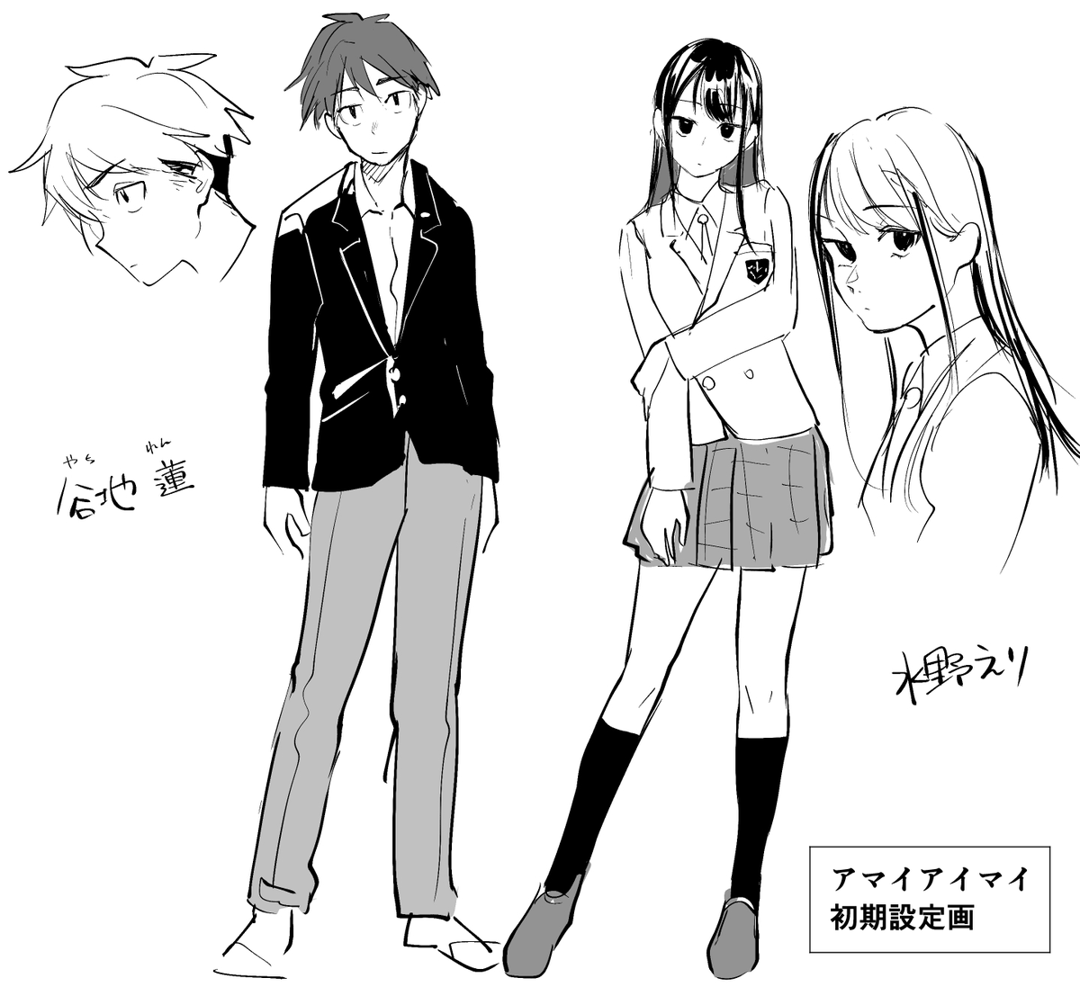 『アマイアイマイ』の2人の初期設定画です。
本編の方が少年少女感が強い気がします。
前後編アフターと、作中でちょっとずつ谷地の体格が良くなっています。激しい運動をしているので。 