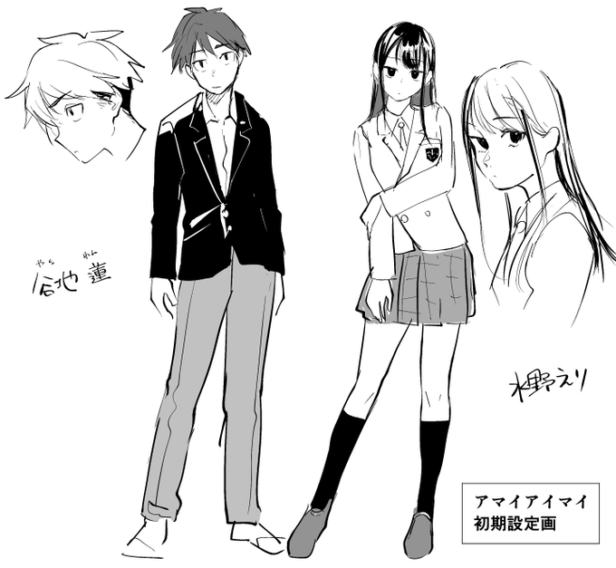 『アマイアイマイ』の2人の初期設定画です。
本編の方が少年少女感が強い気がします。
前後編アフターと、作中でちょっとずつ谷地の体格が良くなっています。激しい運動をしているので。 