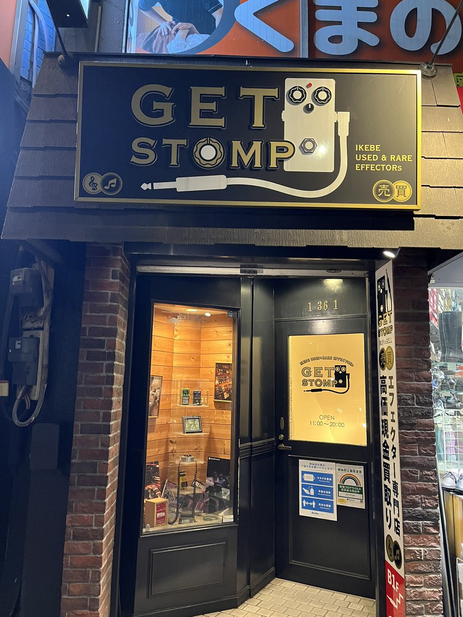 nao_shapes's tweet photo. 🎸エフェクターの宝石箱なら✨
池袋東口〜
#Getstomp 🥺デシネ
閉店20時みたぃです。。
#イケベ https://t.co/im64gcTpk8