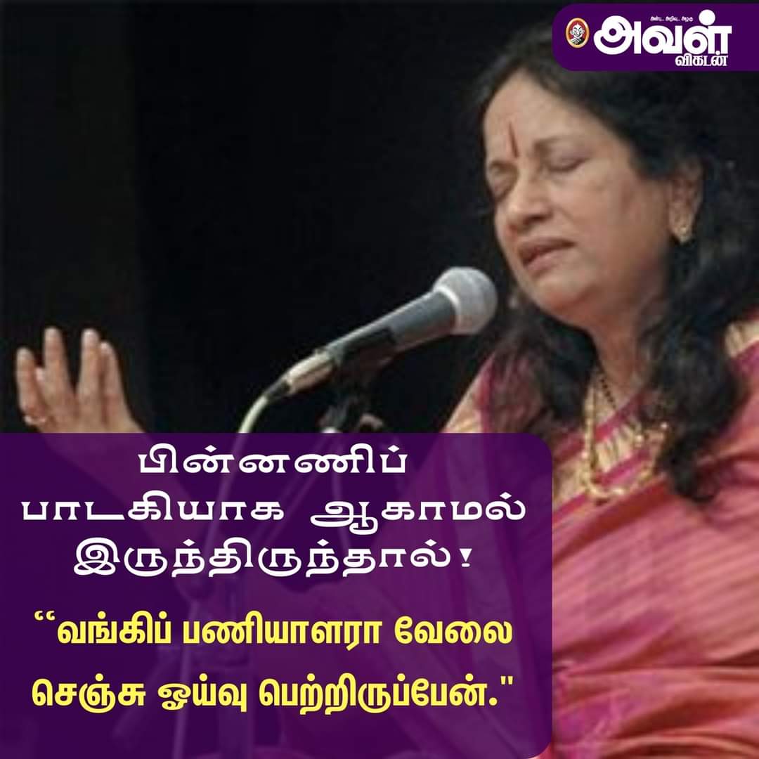 வாணி ஜெயராமின் பர்சனல் பக்கங்கள்!

#VaniJairam | #RIP | #Singer | #TamilSinger