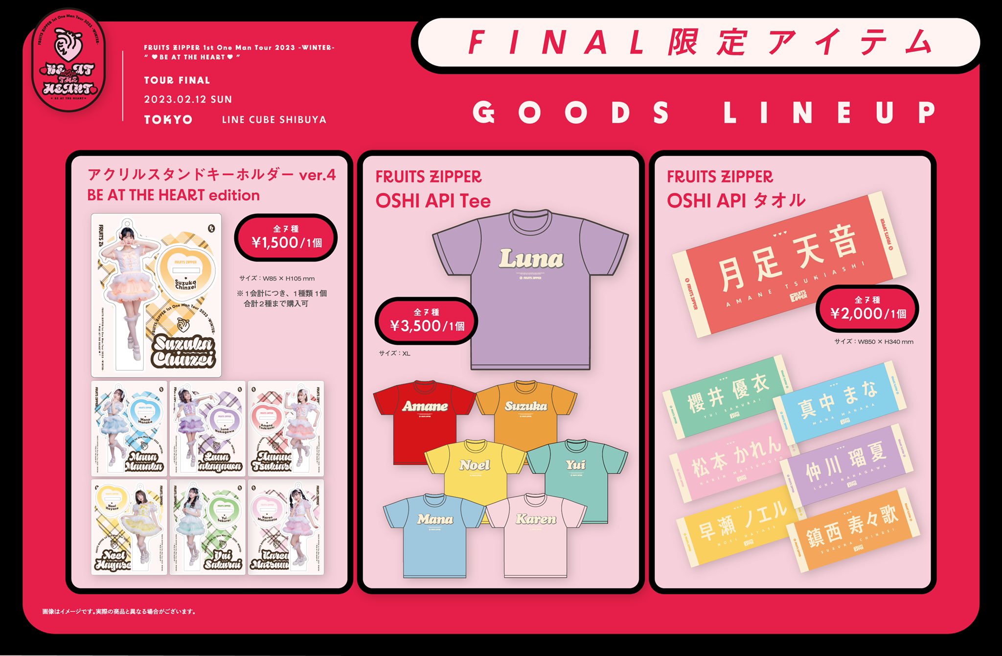 FRUITS ZIPPER 推しアピT くどい 鎮西寿々歌 フルーツジッパー