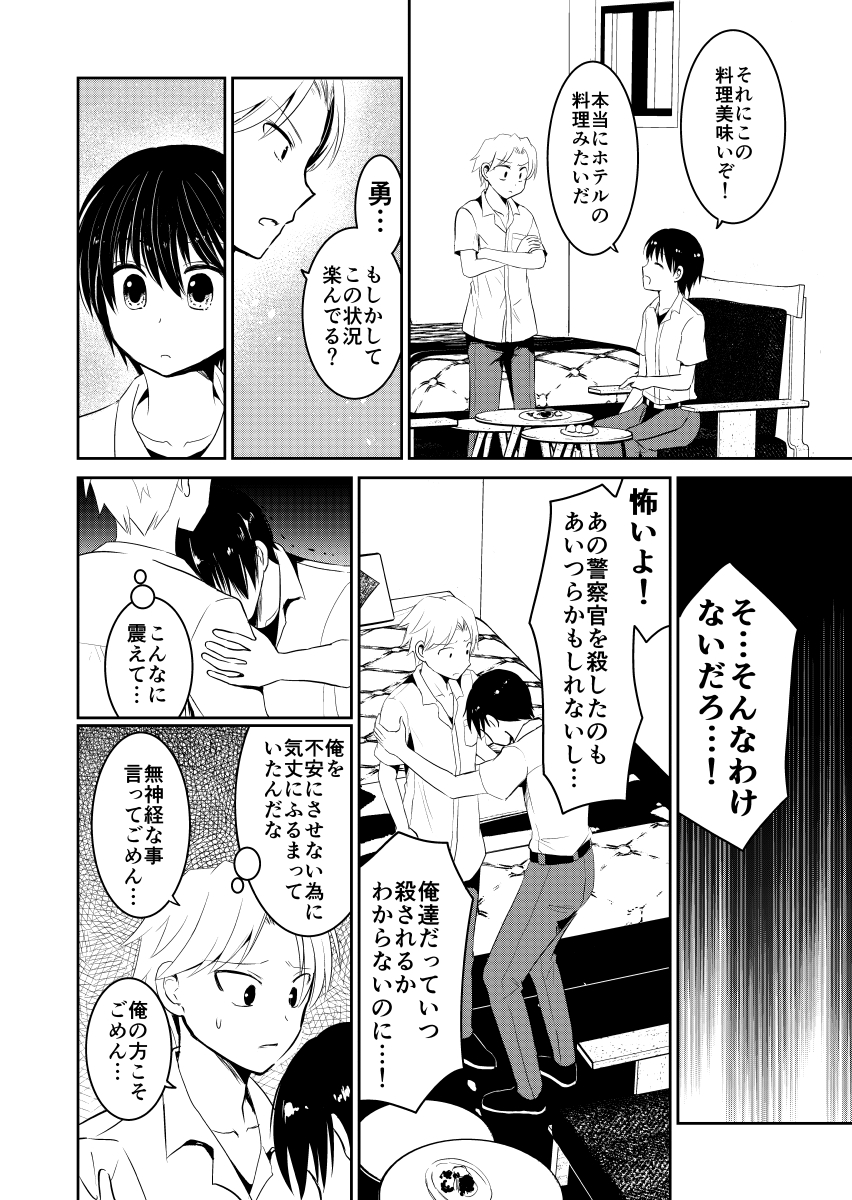 デスゲームマスター 第4話
#漫画が読めるハッシュタグ (1/3) 