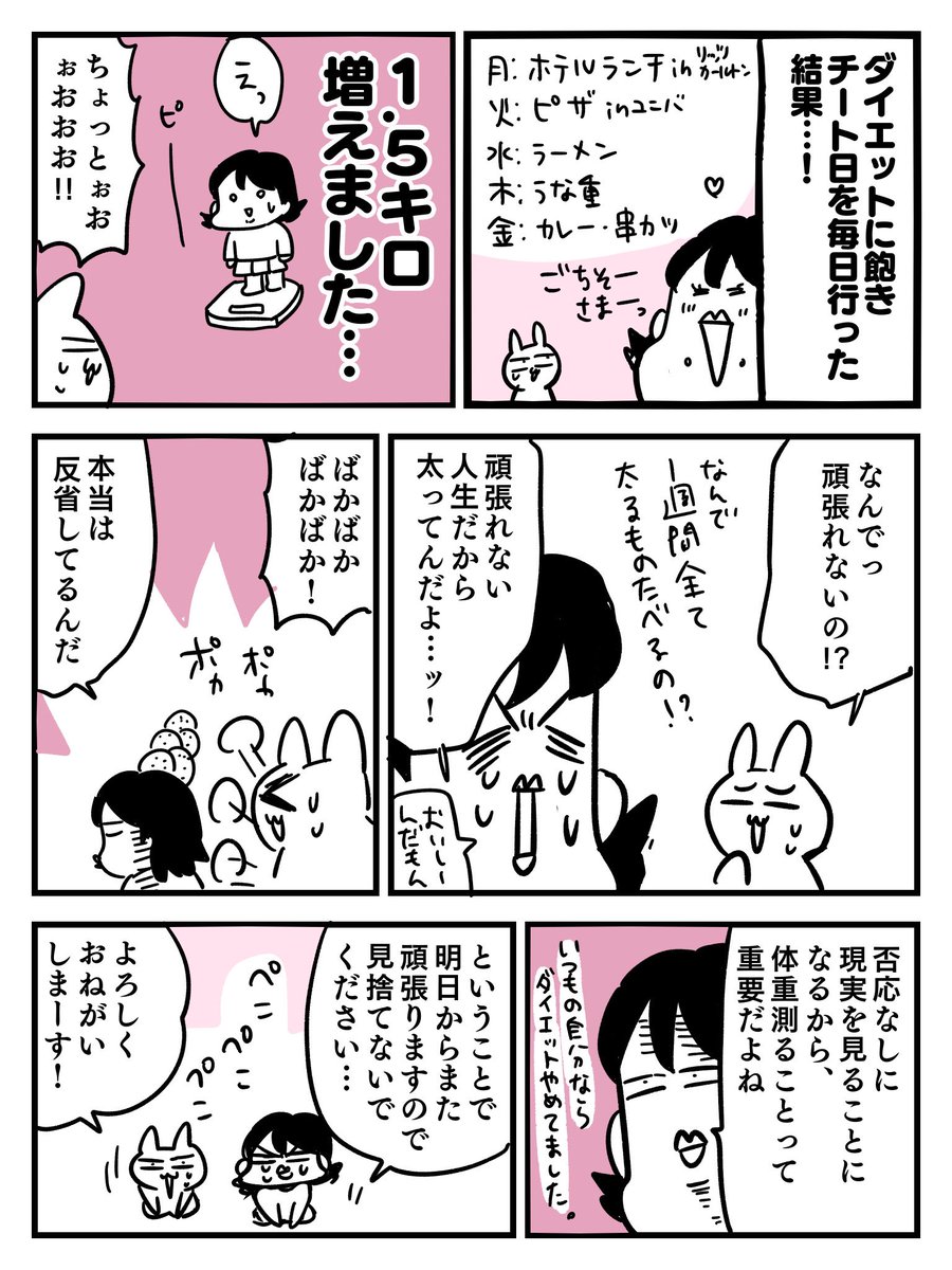あんじゅ先生のダイエットについての
残念なご報告です

26日目
#100日後に8キロ痩せる漫画家 