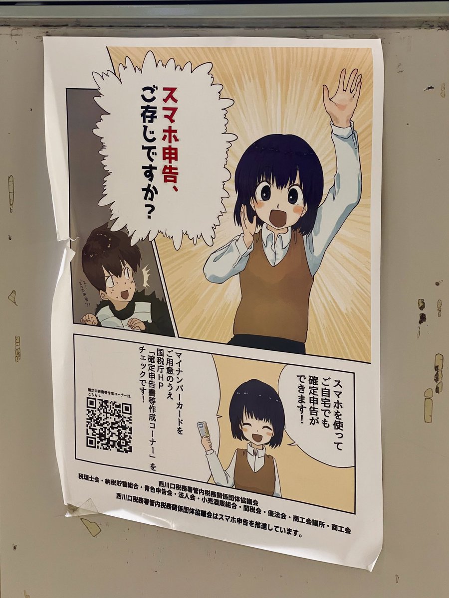 西川口駅で見た確定申告ポスターはすごくよかった。公共ポスターはこういうのが良い。。。。。。 