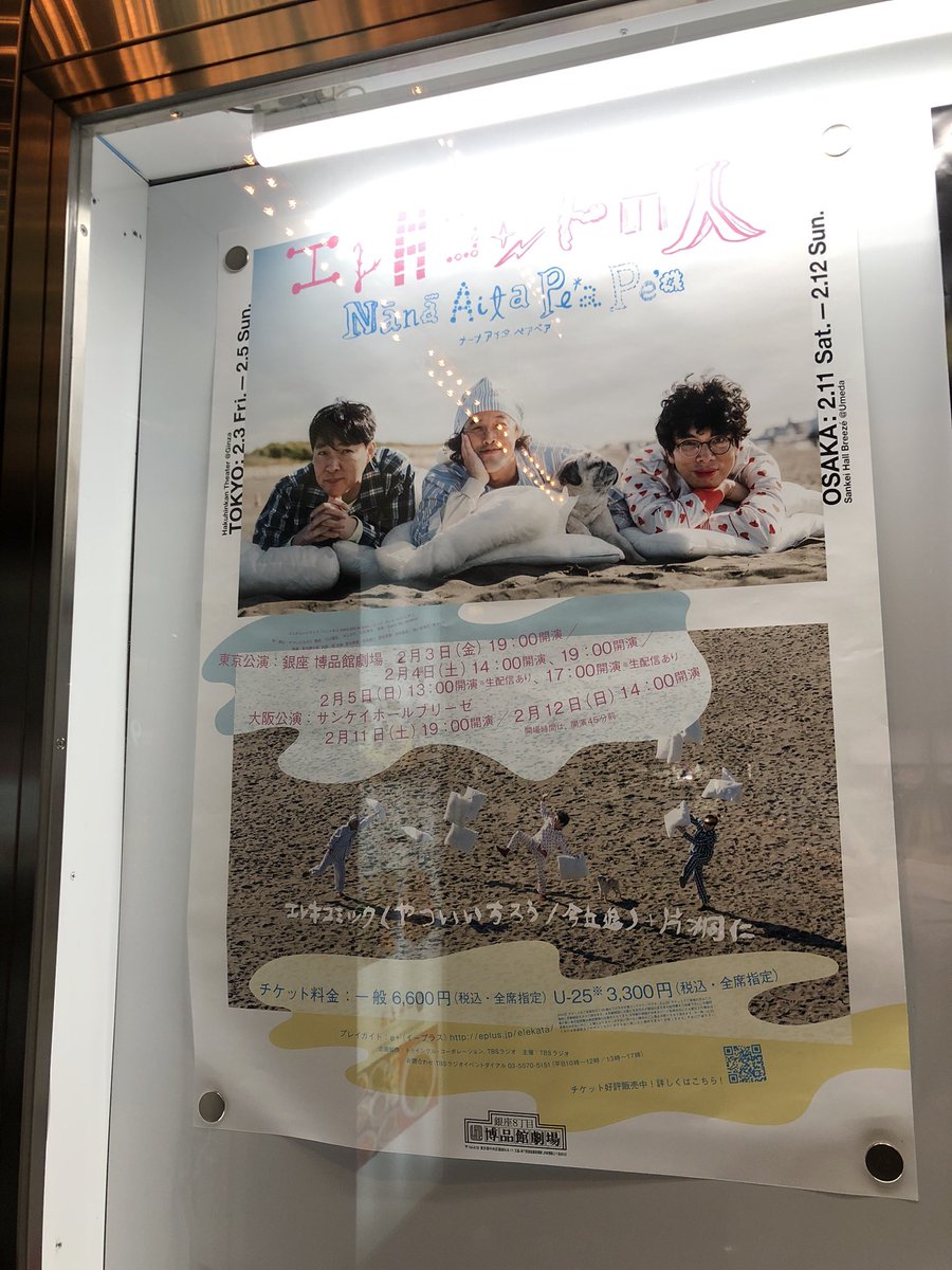 予約】 2月18日 新橋演舞場 老後の資金がありません ペアチケット