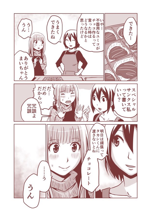 バレンタイン(再放送) 