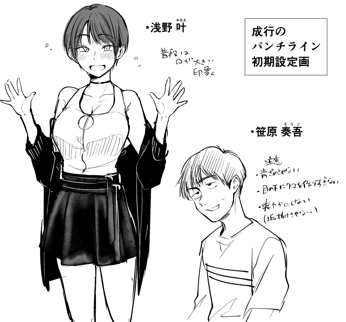 『成行のパンチライン』の2人の初期設定画です。
エロ漫画アカデミーのインタビューで書き忘れたのですが、この話もヒロインから先に固まった作品です。
頭の丸いショートヘアが好きです。 