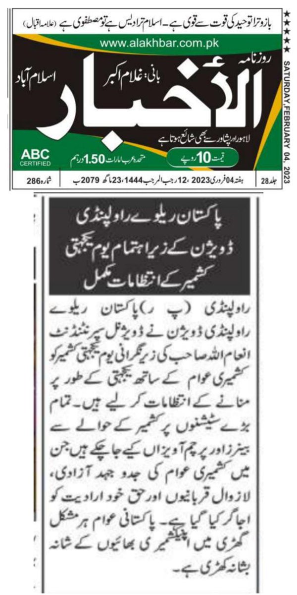 #KashmirSolidarityDay <a href="/PakrailPK/">Pakistan Railways</a>