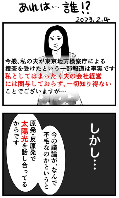 #令和の歴史教科書
「あれは…誰?」 