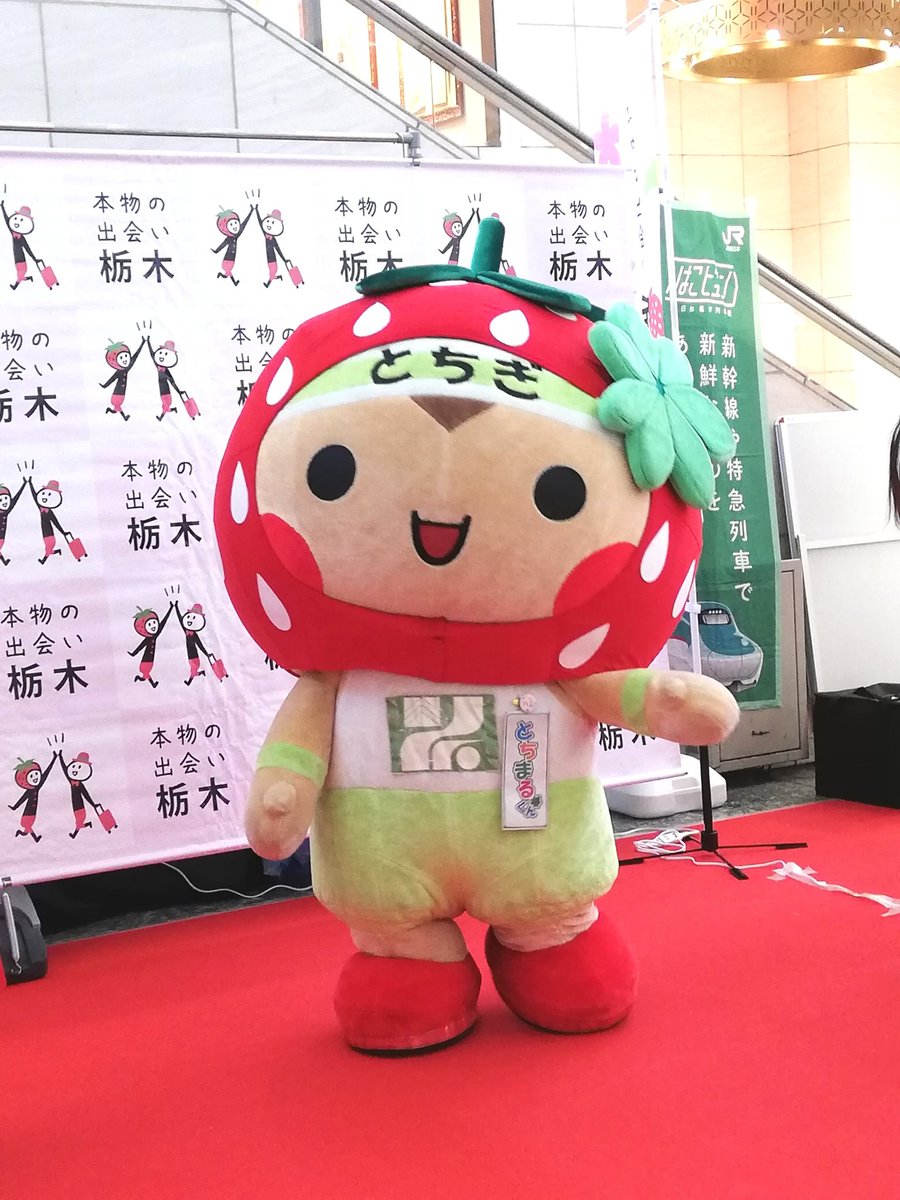 とちまるくんオフィシャルホームページ