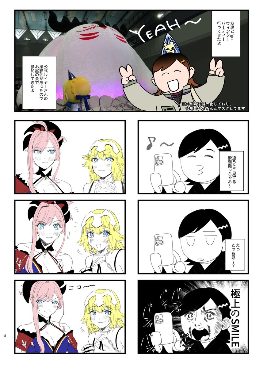 ウィンターパーティーの思い出です 