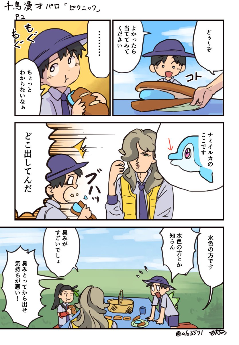 千鳥の漫才×ポケモンパロ

#ポケモンsv #ポケモン漫画 