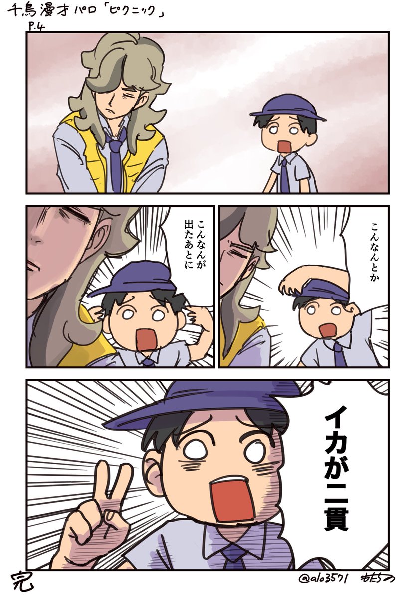 千鳥の漫才×ポケモンパロ

#ポケモンsv #ポケモン漫画 