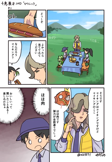 千鳥の漫才×ポケモンパロ#ポケモンsv #ポケモン漫画 