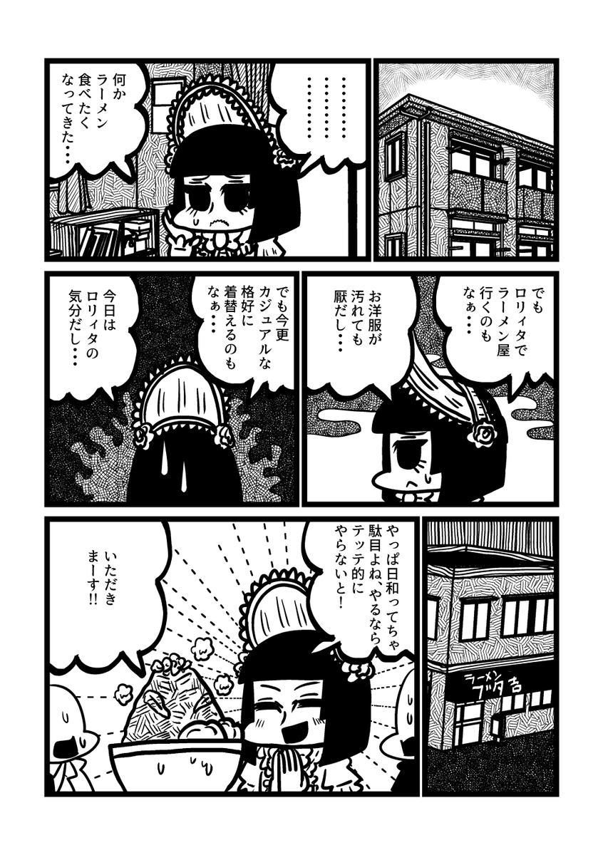 ロリィタちゃんラーメン欲に落下す 