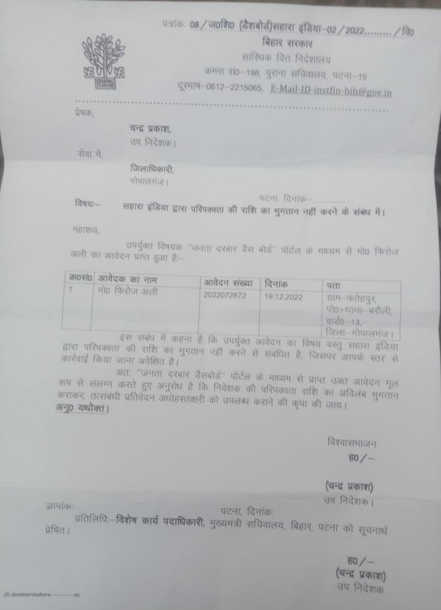 कौन कहता है बिहार में सहारा इंडिया के खिलाफ #Bpid_Act2002 के तहत भुगतान नहीं होता, यह देखो आदेश।
करें सब भुगतान का दावा मिलेगा आपका पैसा। पूरे देश में लागू है भुगतान कानून,
#Buds_Act2019
<a href="/NitishKumar/">Nitish Kumar</a> <a href="/PMOIndia/">PMO India</a> <a href="/BBCHindi/">BBC News Hindi</a> <a href="/PIB_Patna/">PIB in Bihar</a> <a href="/bihar_police/">Bihar Police</a> <a href="/BJP4Bihar/">BJP Bihar</a> <a href="/RJDforIndia/">Rashtriya Janata Dal</a>