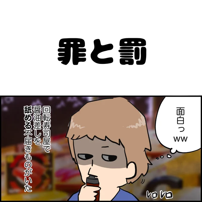 寿司ペロ事件で思ったことを漫画にしました 1/2 