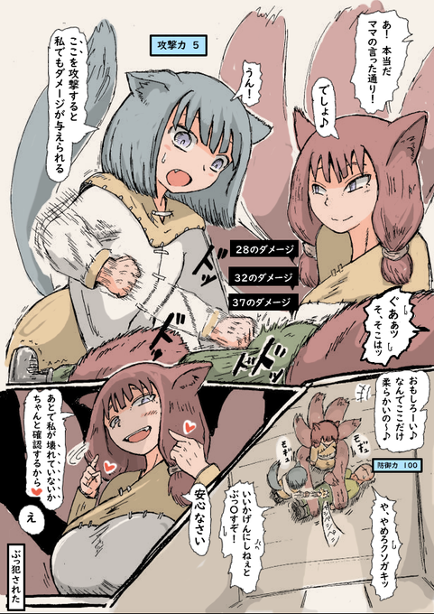 #Ballbusting  「男の狩り方」を教える母。風魔の盾を装備してるのにマムルから二桁ダメージくらう感じ 