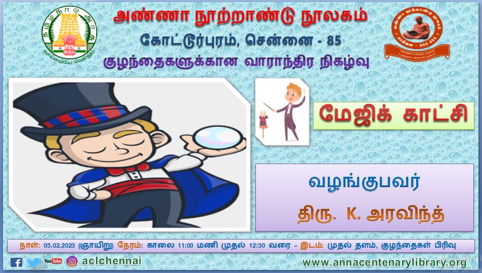 ACLChennai's tweet image. Weekly Children&apos;s Program at #AnnaCentenarylibrary on this Sunday 05.02.2023, from 11.00 am to 12.30 pm is Magic Show. Participate with your kid(s).
#magicshow #Kidsprogram #publiclibraries #Chennai
