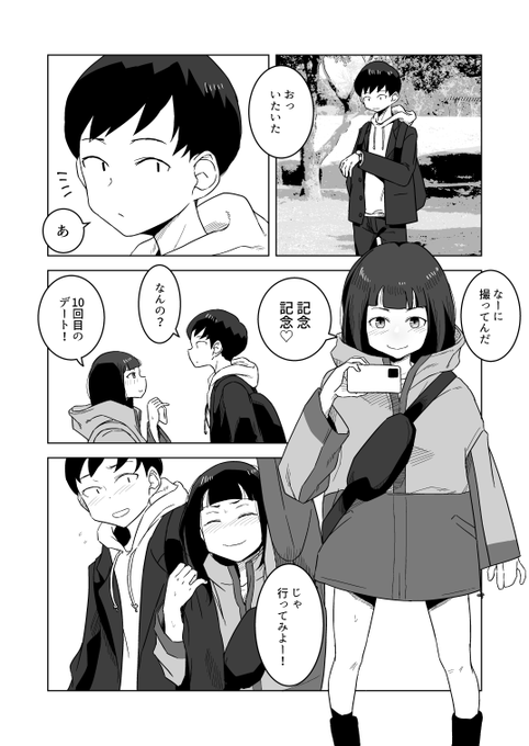記念デートのマンガです。 