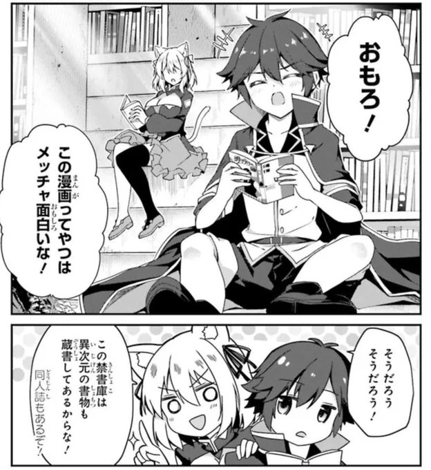電撃大王で連載中の『左遷された無能王子は実力を隠したい』
最新話がweb公開されました!
禁書庫にて"異次元の書物"で意気投合する二人…
一体どんな書物なんだ………!🤔🤔🤔

■ComicWalker
https://t.co/9eLi2rNbdI
■ニコニコ
https://t.co/xWo6s2FFPf 