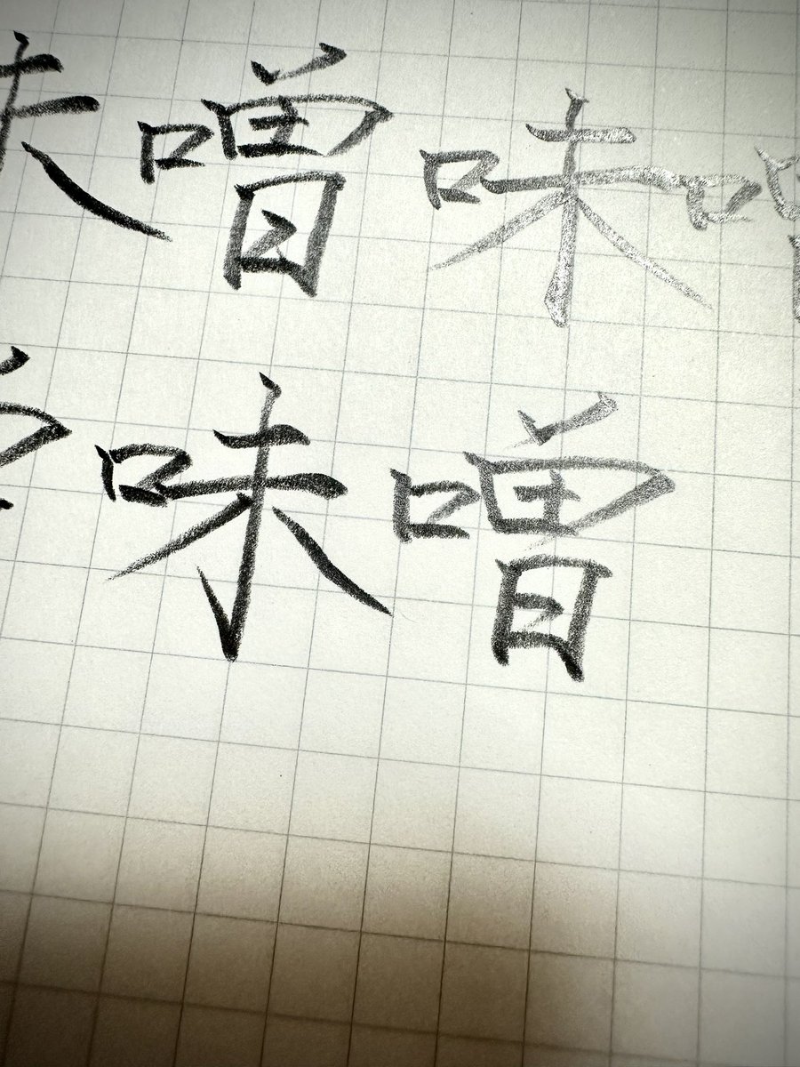 みそ 
