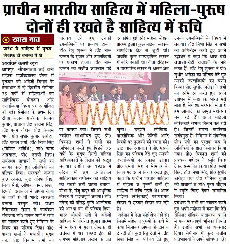 sbdpgcollege's tweet photo. SBD महाविद्यालय परिसर में  किए गए द्वि दिवसीय राष्ट्रीय संगोष्ठी के आयोजन ने सम्पूर्ण बिजनौर जनपद में मचाई धूम, धामपुर के लिए बना अत्यंत गौरव का विषय, ऐतिहासिक क्षणों के साक्षी रहे सुदूर प्रांतों से पधारे विविध विषयों के मर्मज्ञ,अनेक विभागों के छात्र-छात्राएं एवं समस्त SBD परिवार https://t.co/gmyEFcZYzP