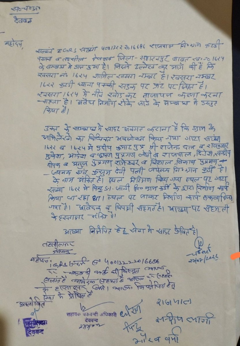 श्री मान जी 
इस निर्माण कार्य को रोकने के लिए भायला पुलिस चौकी इंचार्ज रोकने में मदद नही कर रहे है श्री मान जी ,जब की यह भूमि विवादित भूमि है जो कि न्यालय में विचाराधीन है, ओर ना ही विपक्षी पर निर्माण कार्य करने का कोई दस्तावेज़ भी नहीं है, आप से निवेदन है कृपया ध्यान दें 🙏🙏🙏