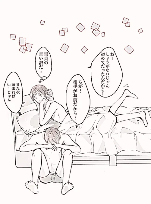 初夜失敗しそうなCPナンバーワンいさばち

※そう言う🐝もDTだけど🌱ほどセッに思い入れがないためフォローが雑い 
