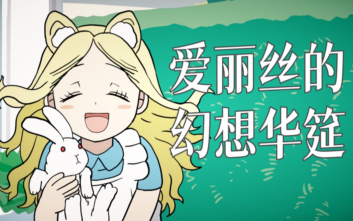 PhaseofStar's tweet photo. 愛麗絲的幻想華筵小劇場
嗶哩嗶哩：https://t.co/OVsOODDsKC
#とある #某系列幻想華筵 https://t.co/LQm1n4gAuT